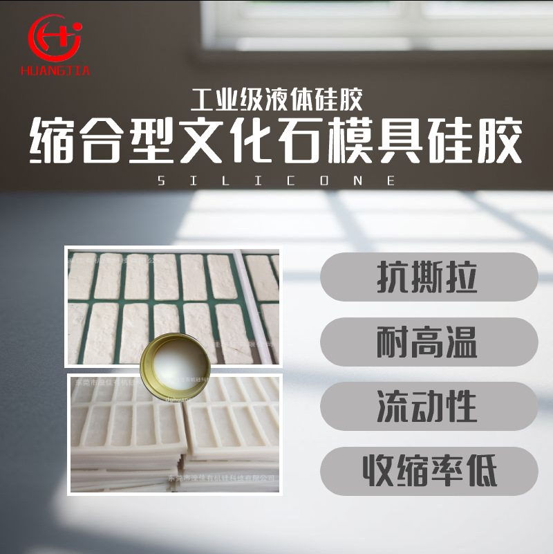 源头厂家耐高温强力抗撕拉模具硅胶液体硅胶环氧树脂模具硅胶