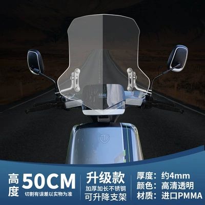 Motorcycle front windshield Chitu Electric Scooter - 50cm-transparent-color-upgraded-model-lift-adjustment-bracket