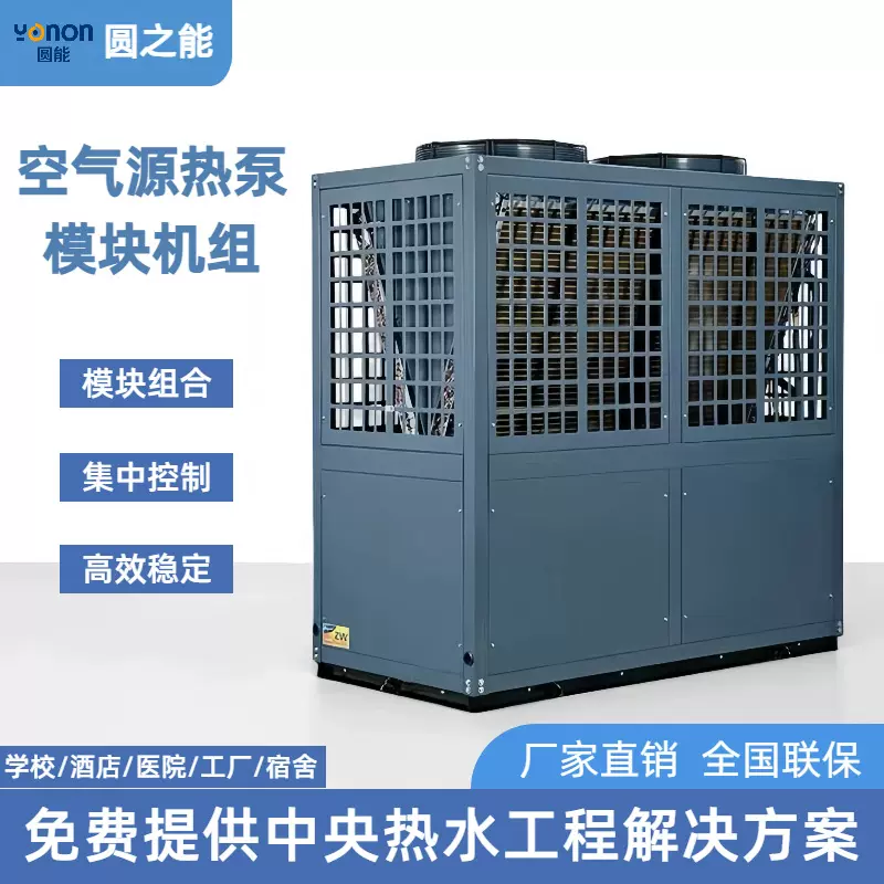 厂家定制空气能热泵模块组合机组 大型学校医院工厂生产热水设备