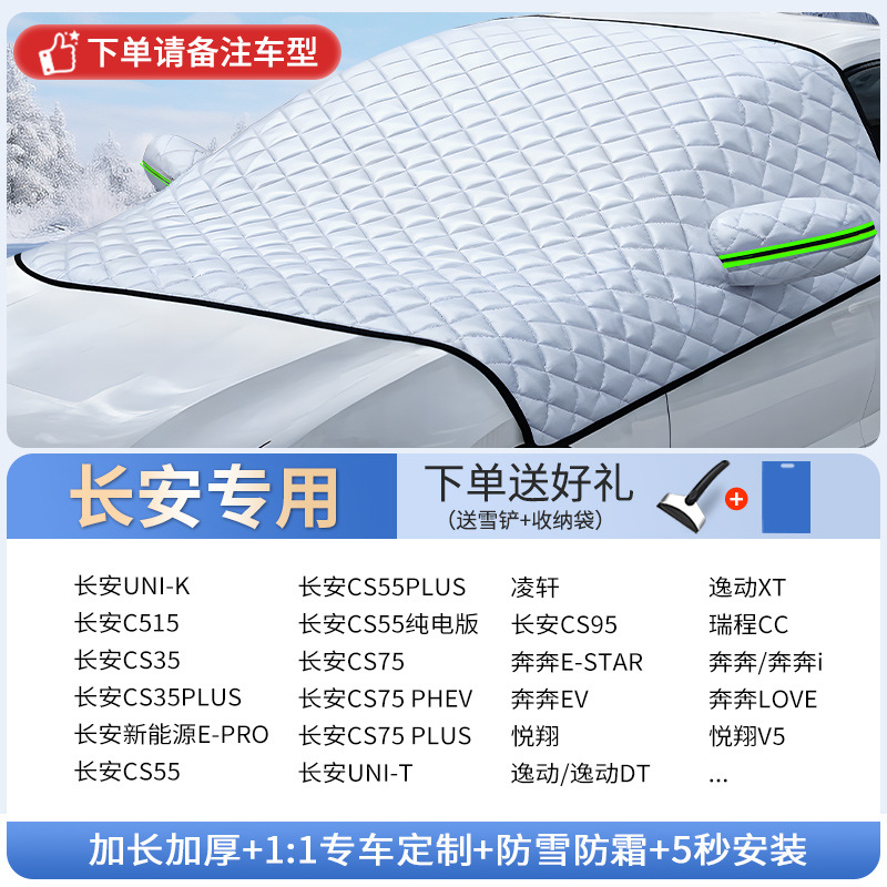 Snow Ice Frost: Qìchē Car snow shield - changan-specific-custom-size-extra-thick-three-window-with-snow-shovel-storage-bag