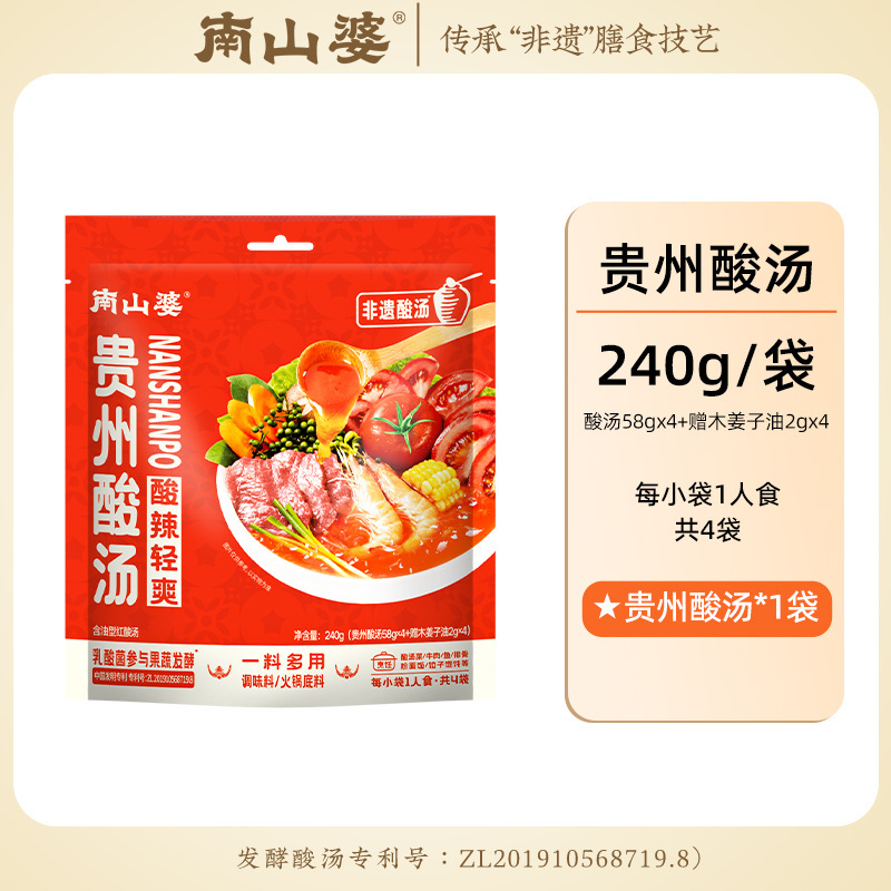 南山婆贵州酸汤火锅底料酸汤红酸汤火锅料酸辣果蔬汤底料包调料包|undefined
