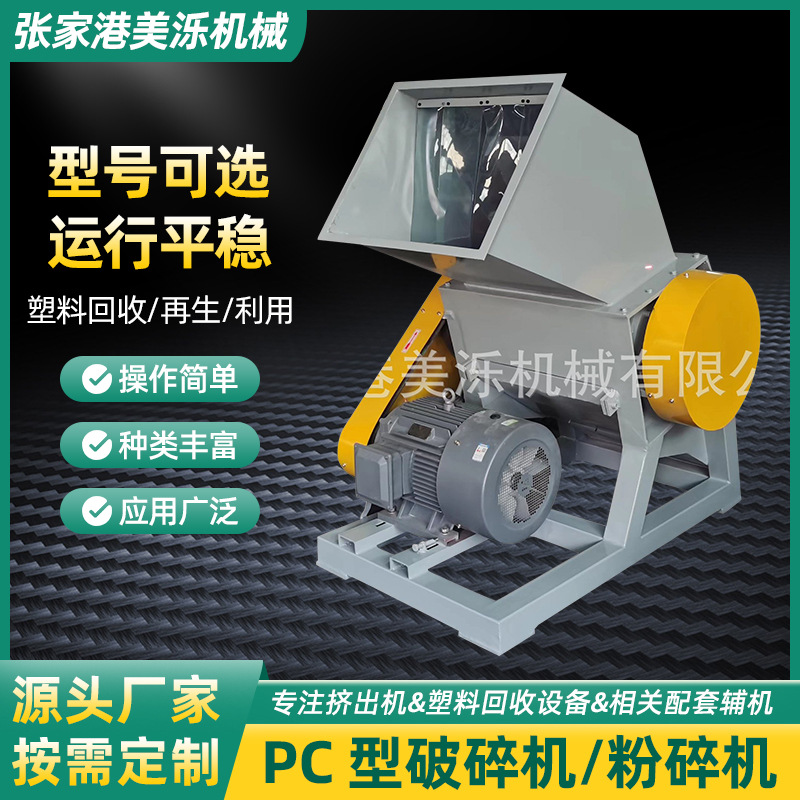 粉碎机强力破碎机塑料粉碎机塑料编织袋薄膜PP管材粉碎机厂家