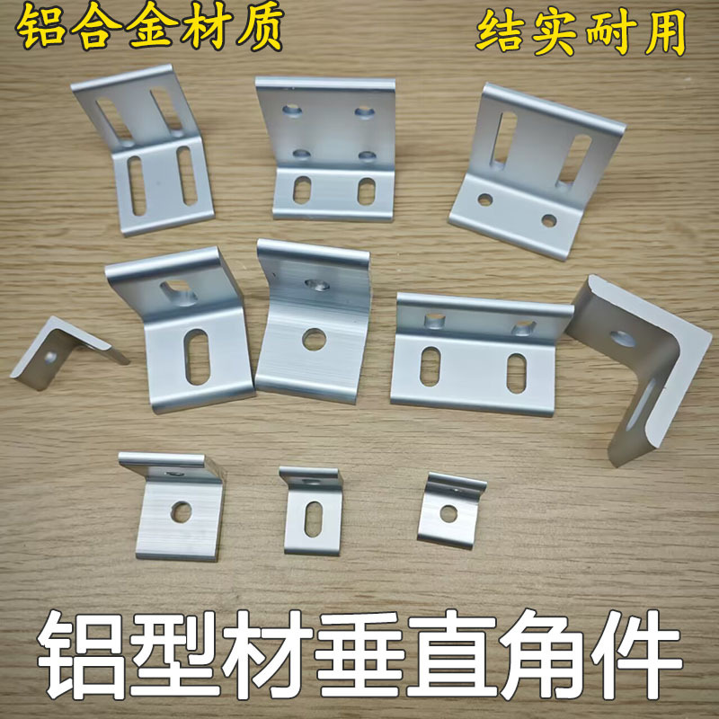铝型材角件垂直挤压L型直角角码202030304040合金平行交叉连接件