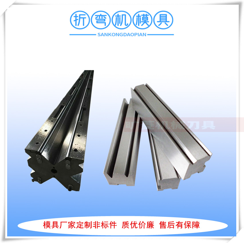 上海模具厂家供应非标异形折弯机上模 多功能折边机刀具