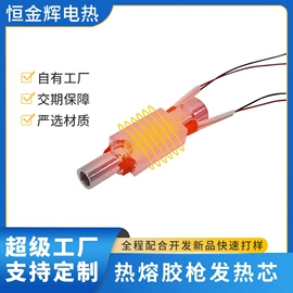 发热芯;电热片;电热/发热管
