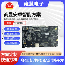 YF-021B数字标牌AIO一体机教育与会议机门禁机商显安卓智能方案