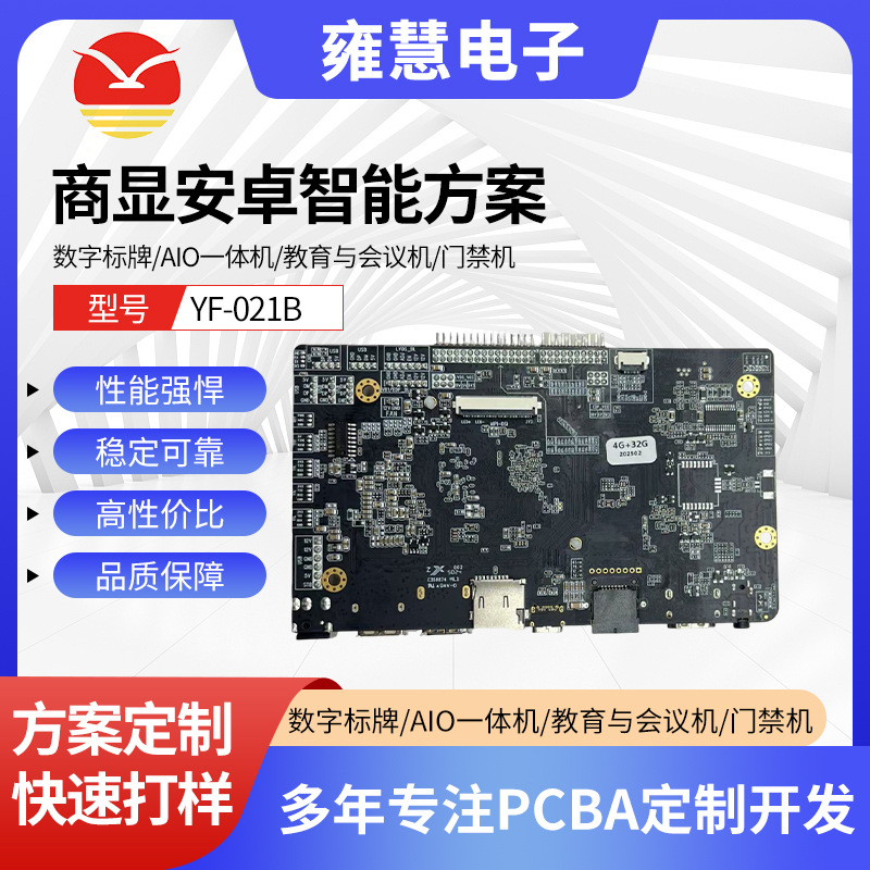 YF-021B digital signage AIO all-in-one machine education and conference machine access control machine commercial display Android smart solution