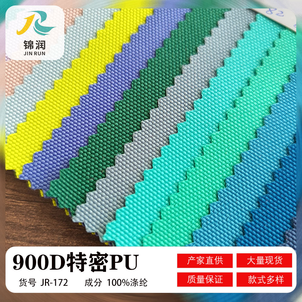 新品上市900d牛津料加密900d牛津布pu涂层防水牛津布料布匹批发