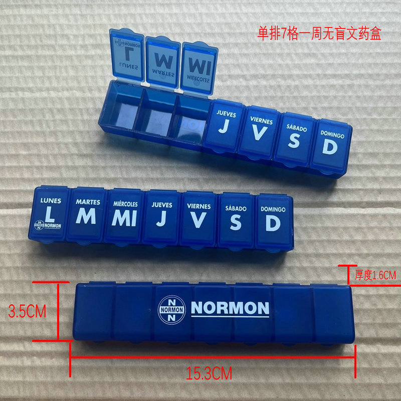 15.2厘米一星期七格药盒 单排7格一周药盒 光板无盲文7格药盒