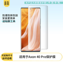 适用中兴Axon 40 Pro屏幕防刮膜防爆蓝光钢化膜磨砂防反光全屏膜