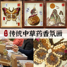 中草药香氛画DIY材料包非遗手作传统文创手工团建老人小礼物批发
