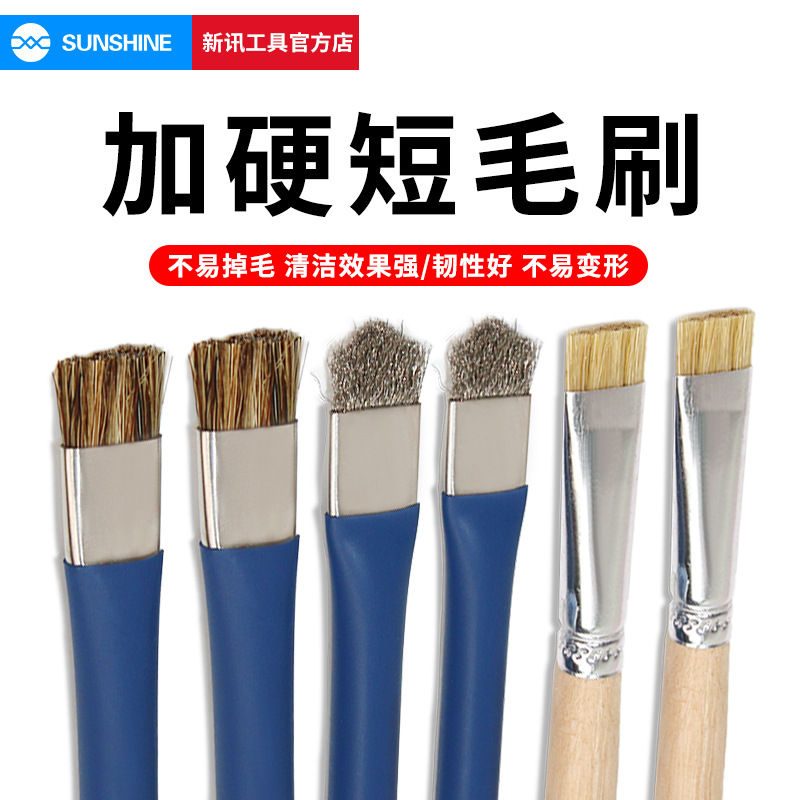 新讯金属柄手机主板维修IC焊盘清洁刷硬毛刷不易脱毛焊油清洁刷子