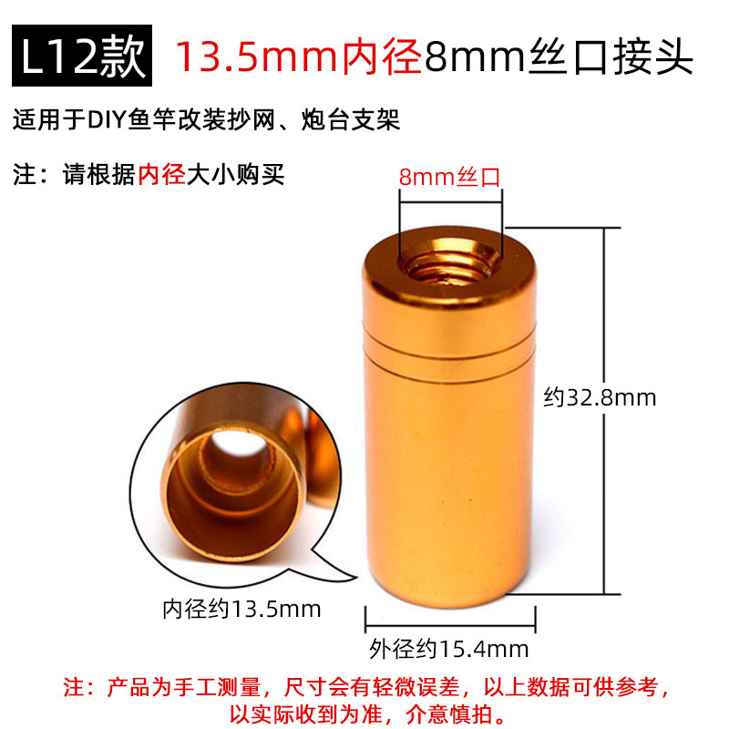 L12款【13.5mm内径