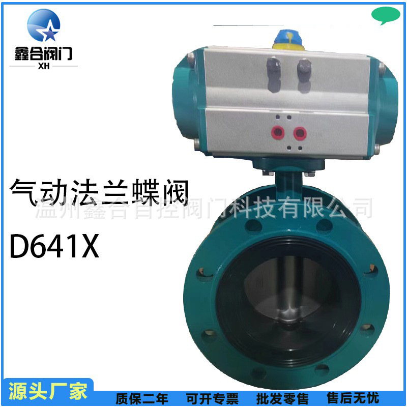气动法兰蝶阀 软密封 走水 D641X  法兰      气动蝶阀