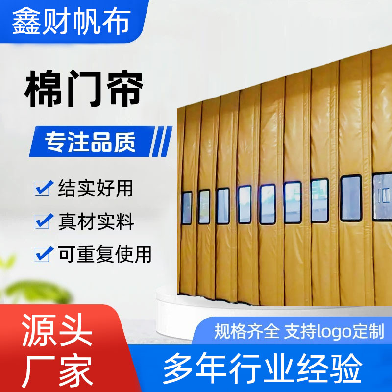Thickened, insulated cotton door curtains for shops, designed to provide warmth and insulation at entrances and exits; custom-made with transparent windows