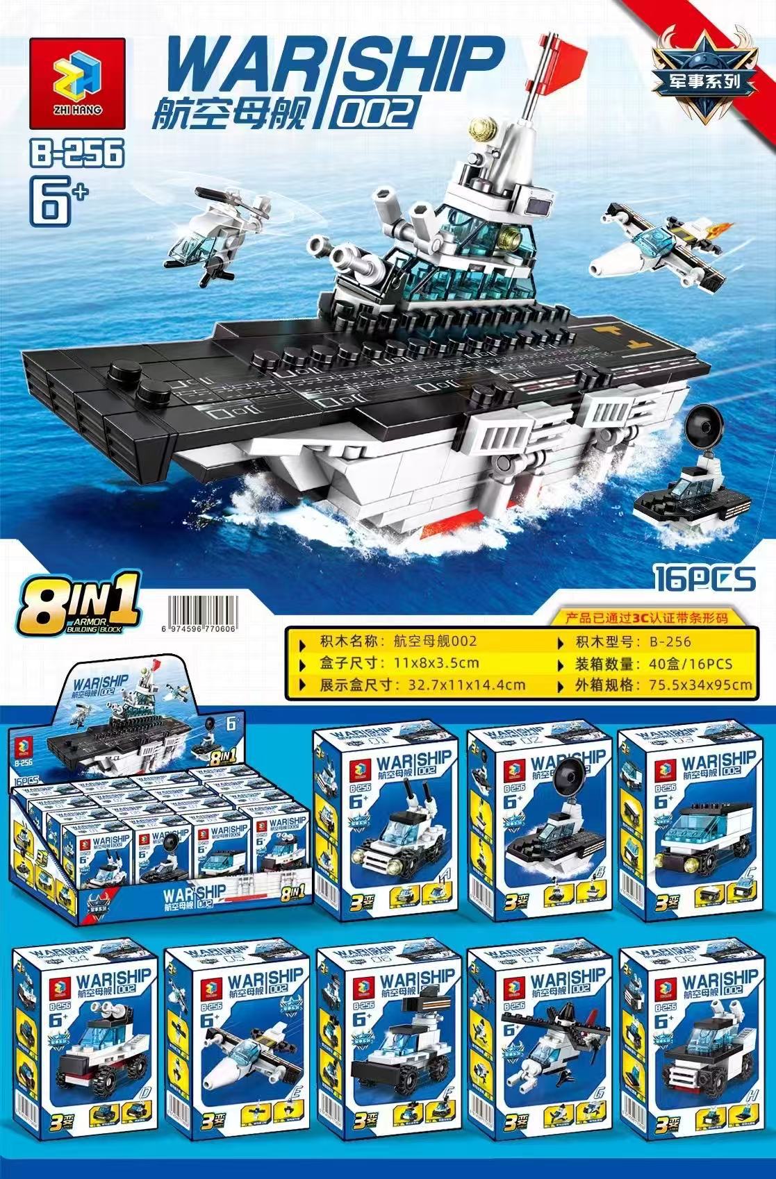 256-piece assembly aircraft carrier model - random box (display box: order 16 small boxes)