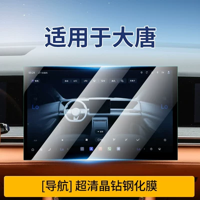 Film, Interior Decoration Accessories, Modification — Car interior film - datang-navigation-ultra-clear-crystal-diamond-tempered-film