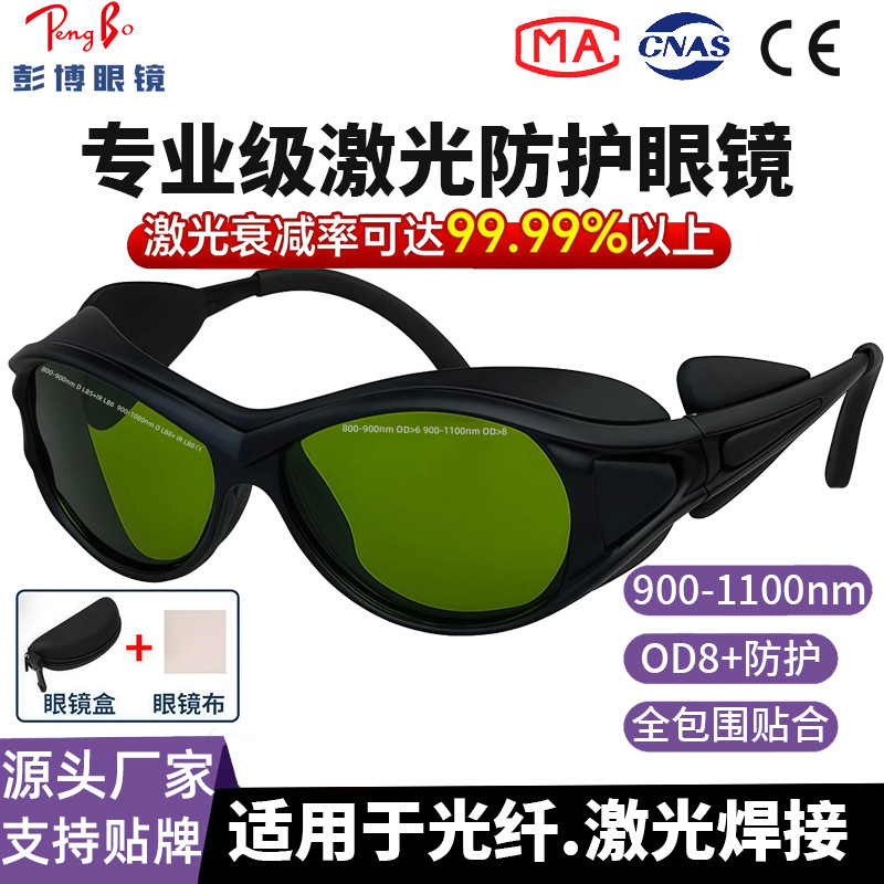 Od8+ Protective Laser Handheld Welding Goggles with 1064Nm Wavelength for Fiber Optic Welding, Cutting, Marking, and Engraving