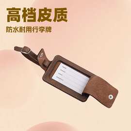 皮革行李牌厂家批发创意高档旅行行李箱吊牌 情侣款pu行李牌