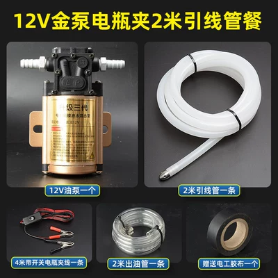 pump, 12V self-priming pump, oil — Other Automotive Safety Supplies - 12v-gold-pump-battery-clamp-2m-wiring-tube