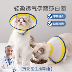 Elizabeth Collar New Cat Lightweight Breathable Mesh Waterproof Scratch-resistant Post-surgical Anti-Licking Neck Collar Protective Headgear