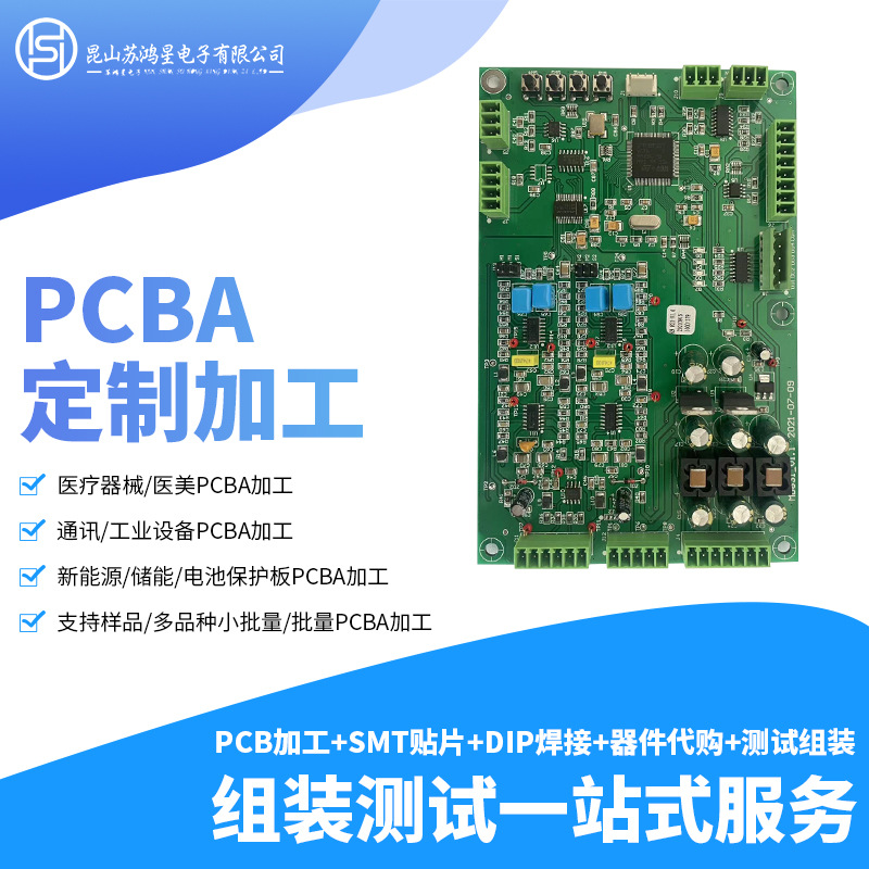 PCBA定制加工 PCBA方案开发 PCBA加工 PCB加工 SMT加工bom配单