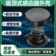 天花板嵌入式外壳人体感应开关红外人体感应器家用可调吸顶式感应