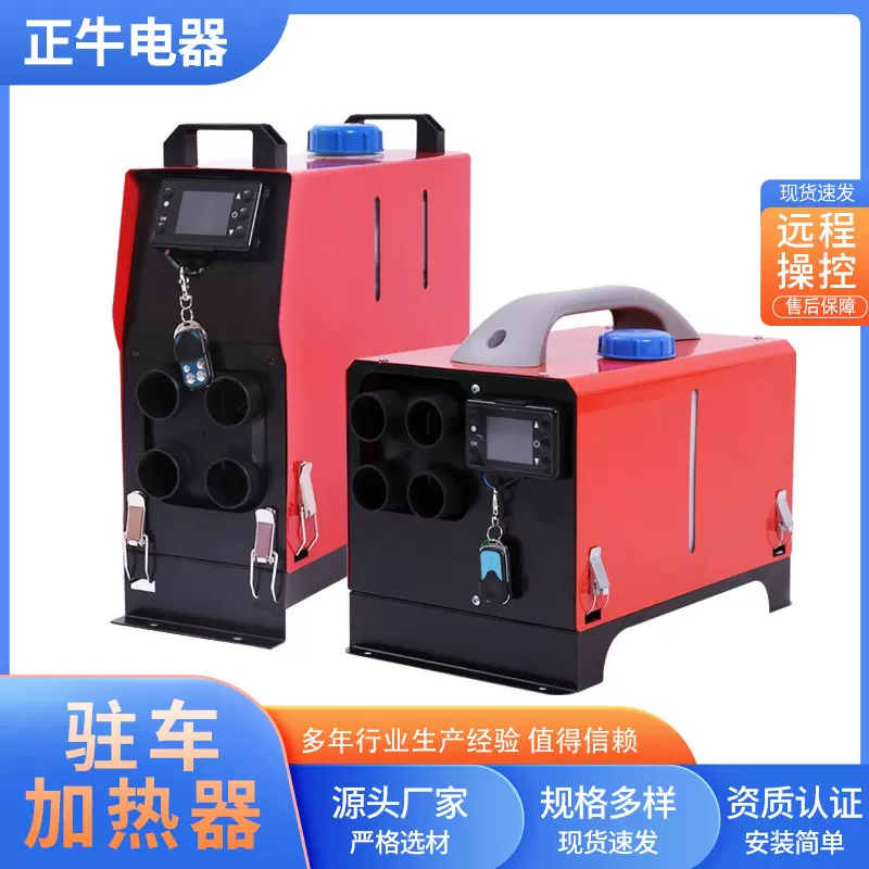 燃油驻车加热器车载暖风机12V24V220V取暖器家用一体机柴油加热器