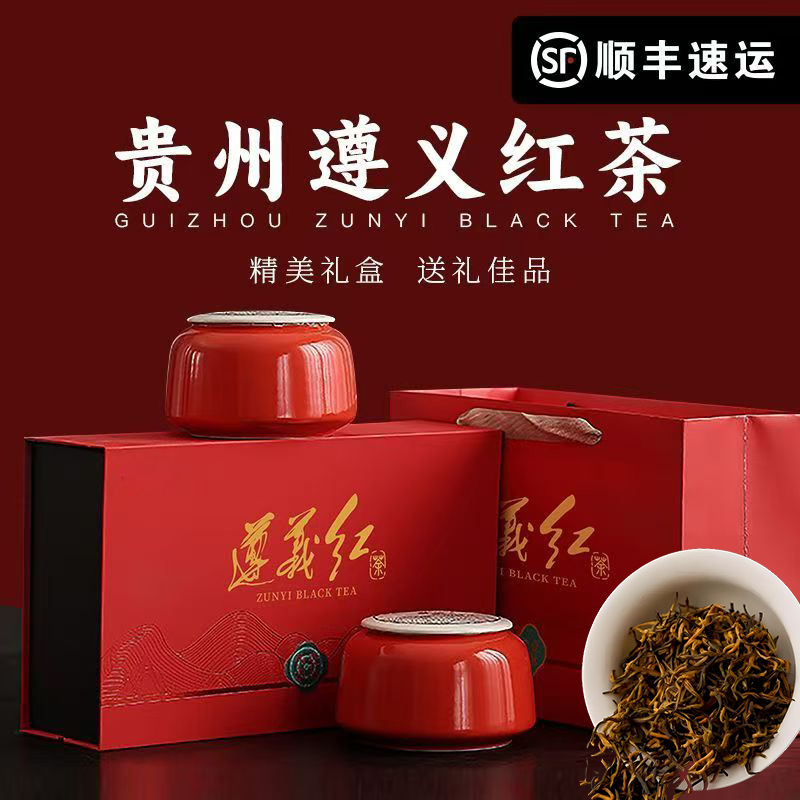 贵州遵义红茶春茶高品质礼盒湄潭高山送礼精选高档精致礼盒装