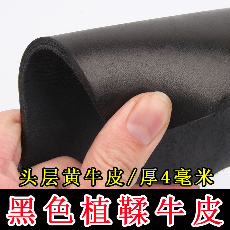 黑色植鞣革头层牛皮皮料4.0mm加厚手工diy整张硬挺可雕刻塑形