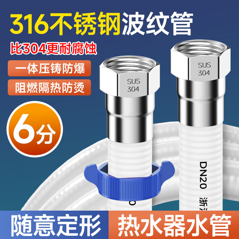 厂家直销316L不锈钢波纹管热水器冷热进水软管6分金属防爆隔热管|undefined
