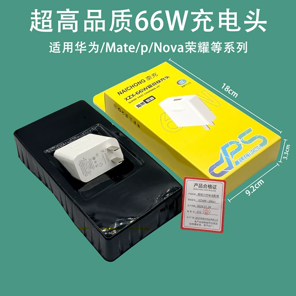 High quality: 66w super fast charge [single head] box