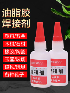 Glue Quick-Drying Welding Agent Sticks to Metal, Ceramic, Iron and Wood, Multi-Functional, Sticks Firmly and Is Waterproof, Sticks to Shoes