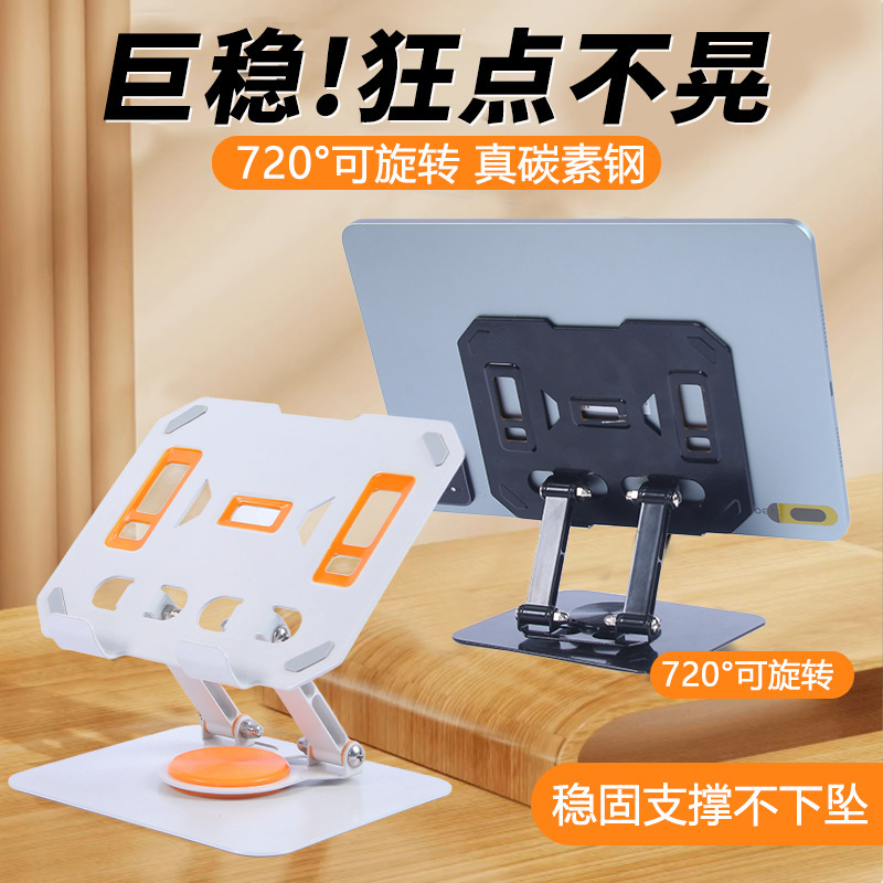 360度旋转平板支架 桌面金属支撑架网课学习懒人便携折叠游戏专用|undefined