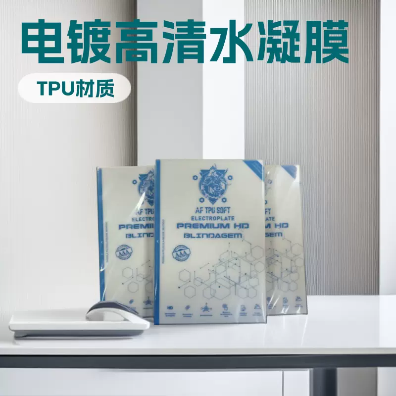 切割机专用切割膜电镀高清水凝膜疏水疏油抗指纹可自由裁剪手机膜