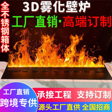 3D雾化壁炉家用节能声控仿真火欧式装饰嵌入式智能不锈钢加水壁炉