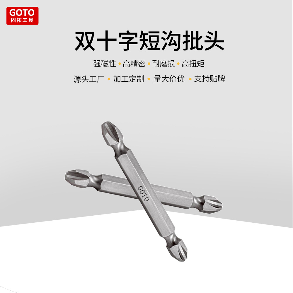 源头工厂 SH1/4双头十字短沟螺丝刀S2钢高硬度风批头工业级螺丝刀