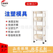 浙江塑料模具实体厂 厨房收纳置物架储物架注塑模具制造 二手模具