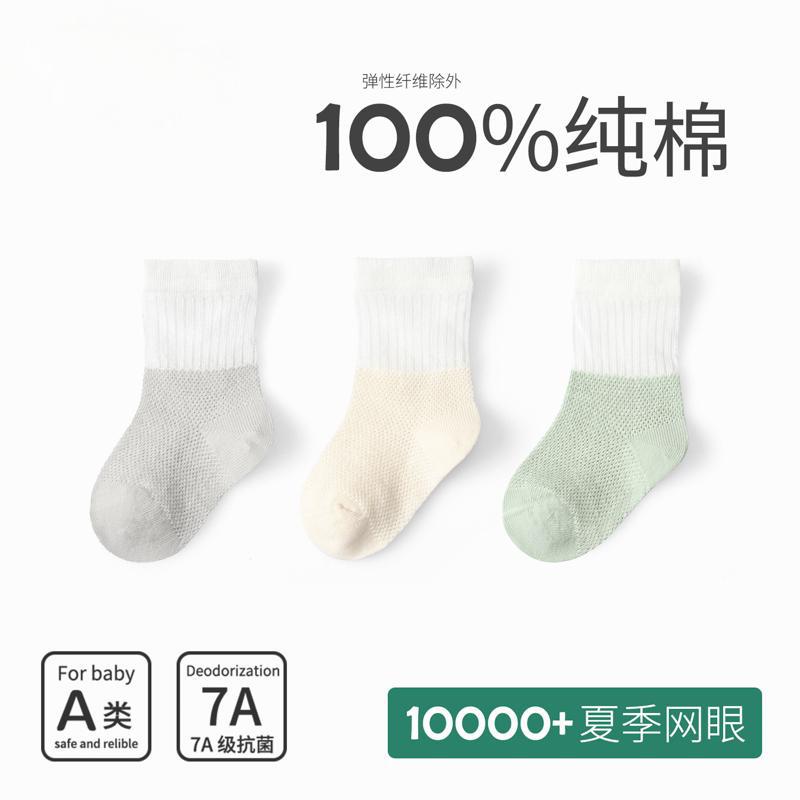 2302 color matching hollow [100% cotton, antibacterial and anti-mite] 3 pairs