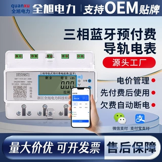 三相蓝牙预付费导轨式智能电表多功能远程抄表工业定制仪表电表