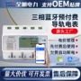 三相定制工业抄表电表