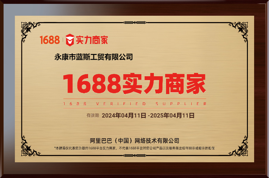 1688实力商家牌匾