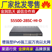 华三H3C LS-S5500-28F-EI-D 24端口千兆全光纤三层智能核心交换机