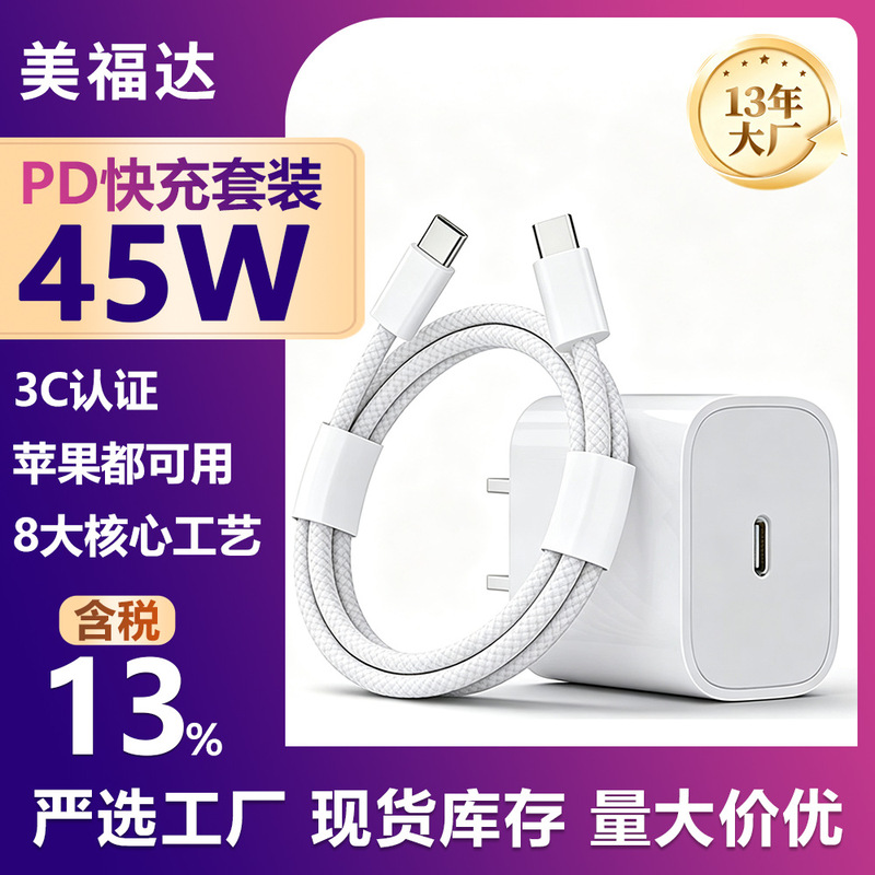Pd45W Charger Is Suitable for Apple 17 Fast Charging Gallium Nitride National Standard 3C Certified 30W Set Charging Head Usb-C