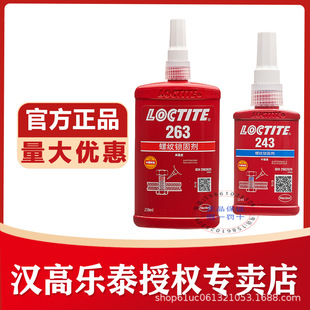 汉高乐泰243螺丝胶263 222 271 262 277 272 290 242 螺纹锁固剂-阿里巴巴