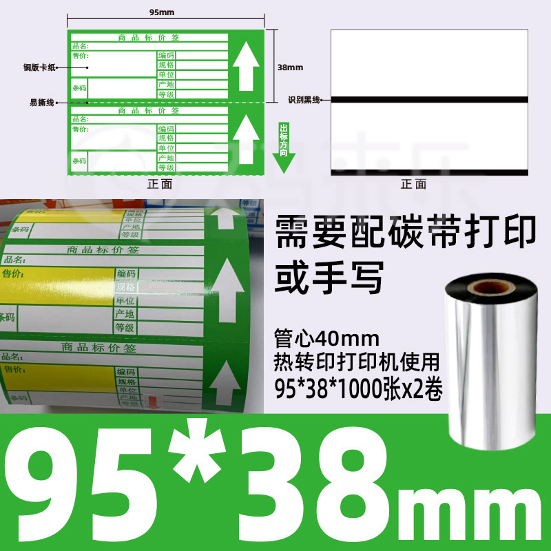 感熱スーパー果物煙ホテル棚不乾性ラベルシール銅版バーコード紙ポータブルプリンタ紙|undefined