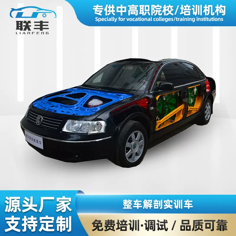 汽车整车解剖实训模型汽车教学设备模型展览设备汽车结构解剖模型