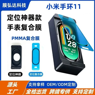 适用小米手环11定位复合陶瓷手表膜小米手环11定位复合膜保护膜