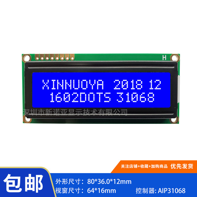 LCD1602Y串口液晶显示屏 1602蓝屏SPI模块 控制器AIP31068 LCM