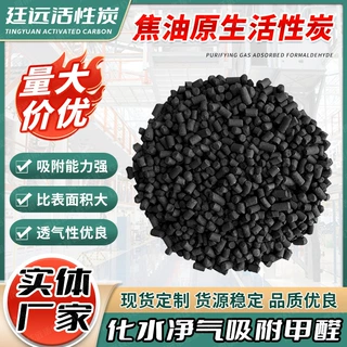 供应空气净化焦油柱状活性炭 污水电镀原生煤质 高碘值柱状活性炭